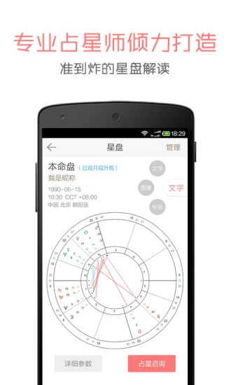 鸿蒙版【Beyou星座】官方下载_Beyou星座鸿蒙手机APP免费下载