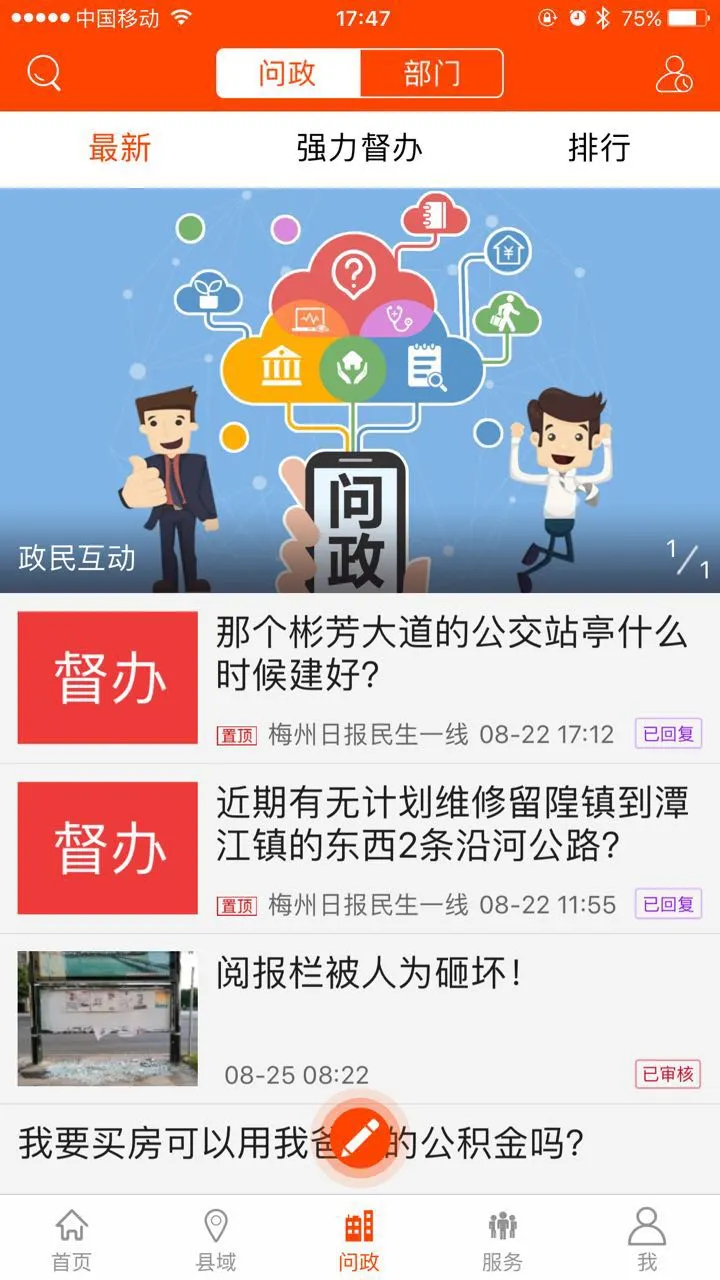 鸿蒙版【掌上梅州】官方下载_掌上梅州鸿蒙手机APP免费下载
