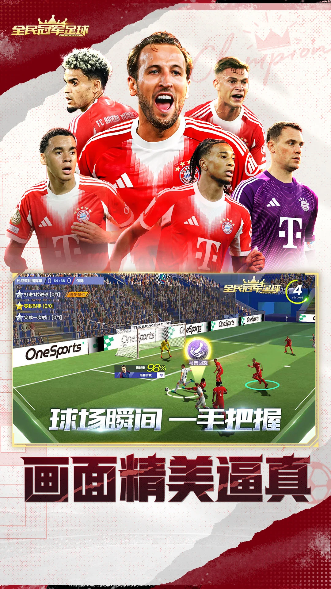 鸿蒙版【全民冠军足球】官方下载_全民冠军足球鸿蒙手机APP免费下载