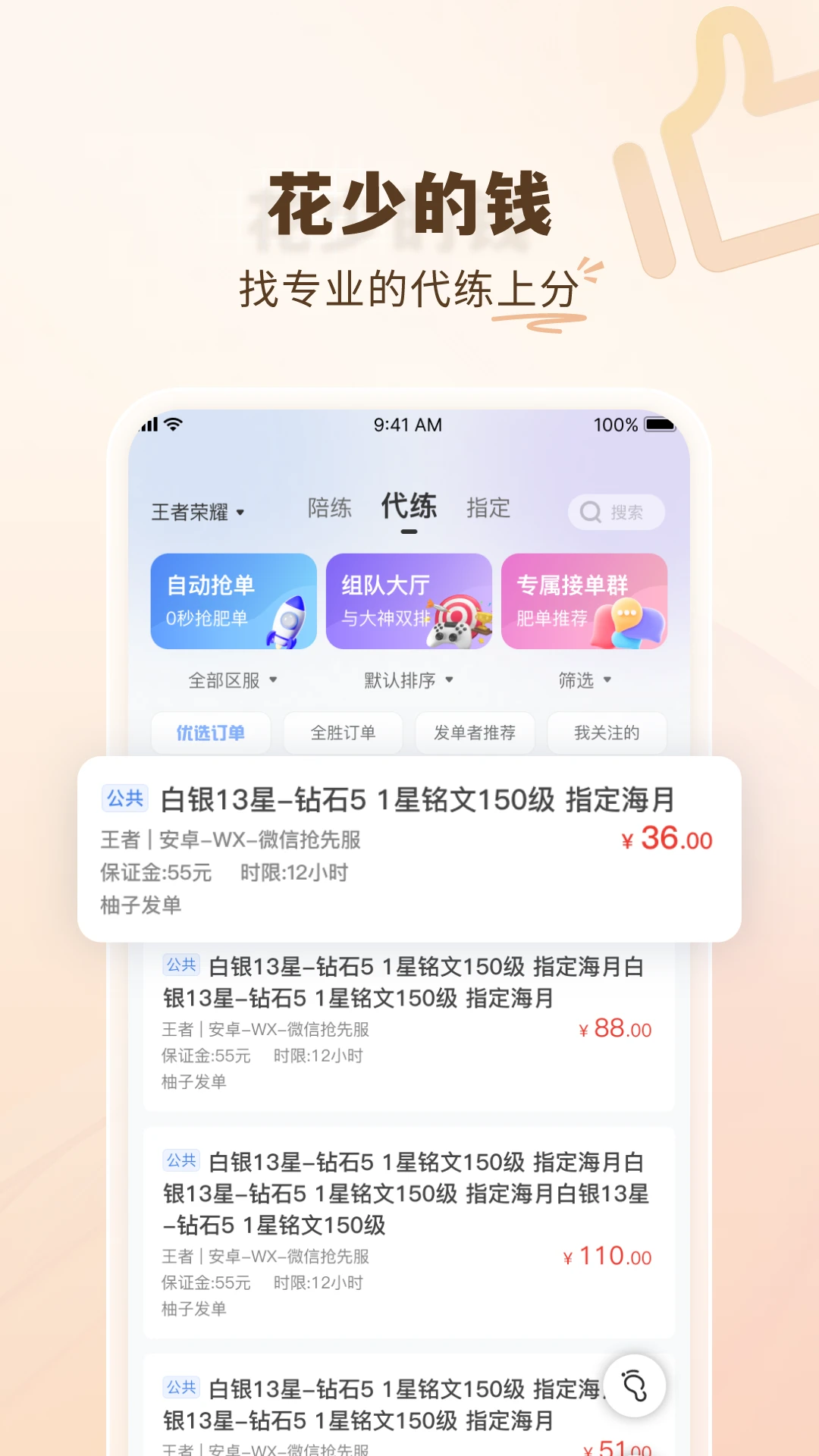 鸿蒙版【代练通】官方下载_代练通鸿蒙手机APP免费下载