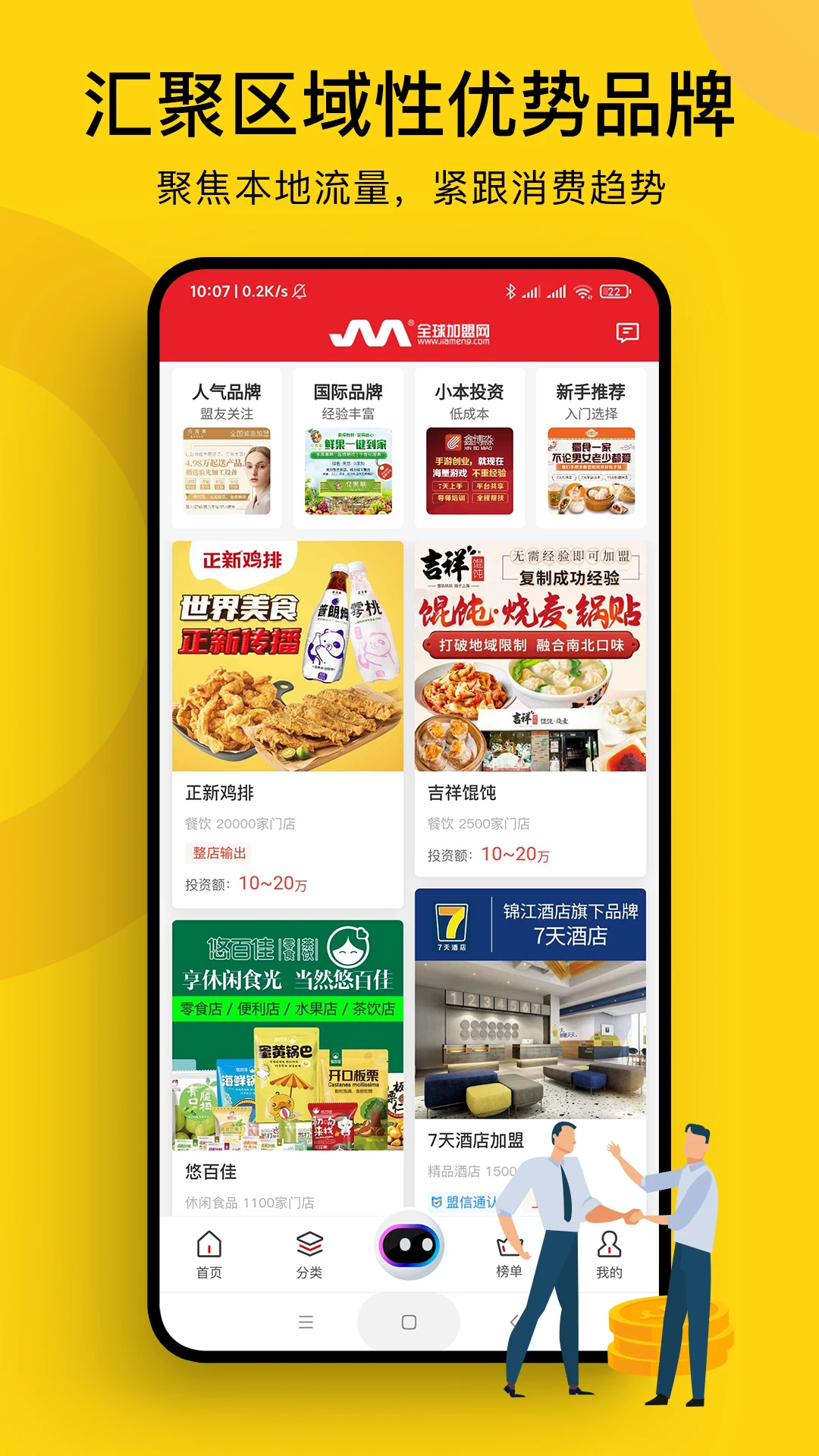 鸿蒙版【全球加盟网】官方下载_全球加盟网鸿蒙手机APP免费下载