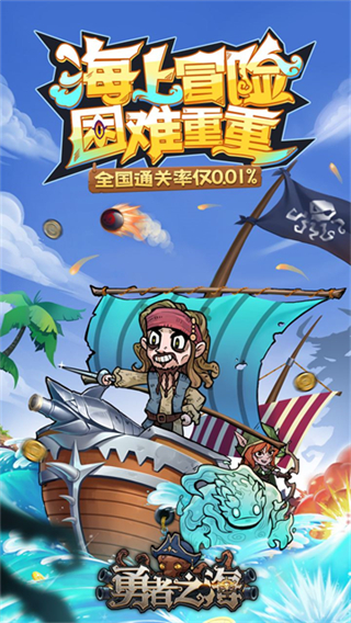 勇者之海免广告内购版下载