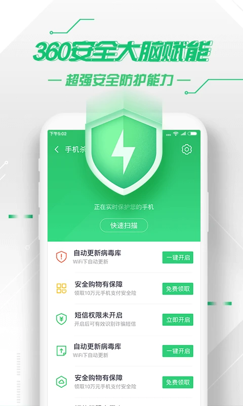 鸿蒙版【360手机卫士】官方下载_360手机卫士鸿蒙手机APP免费下载