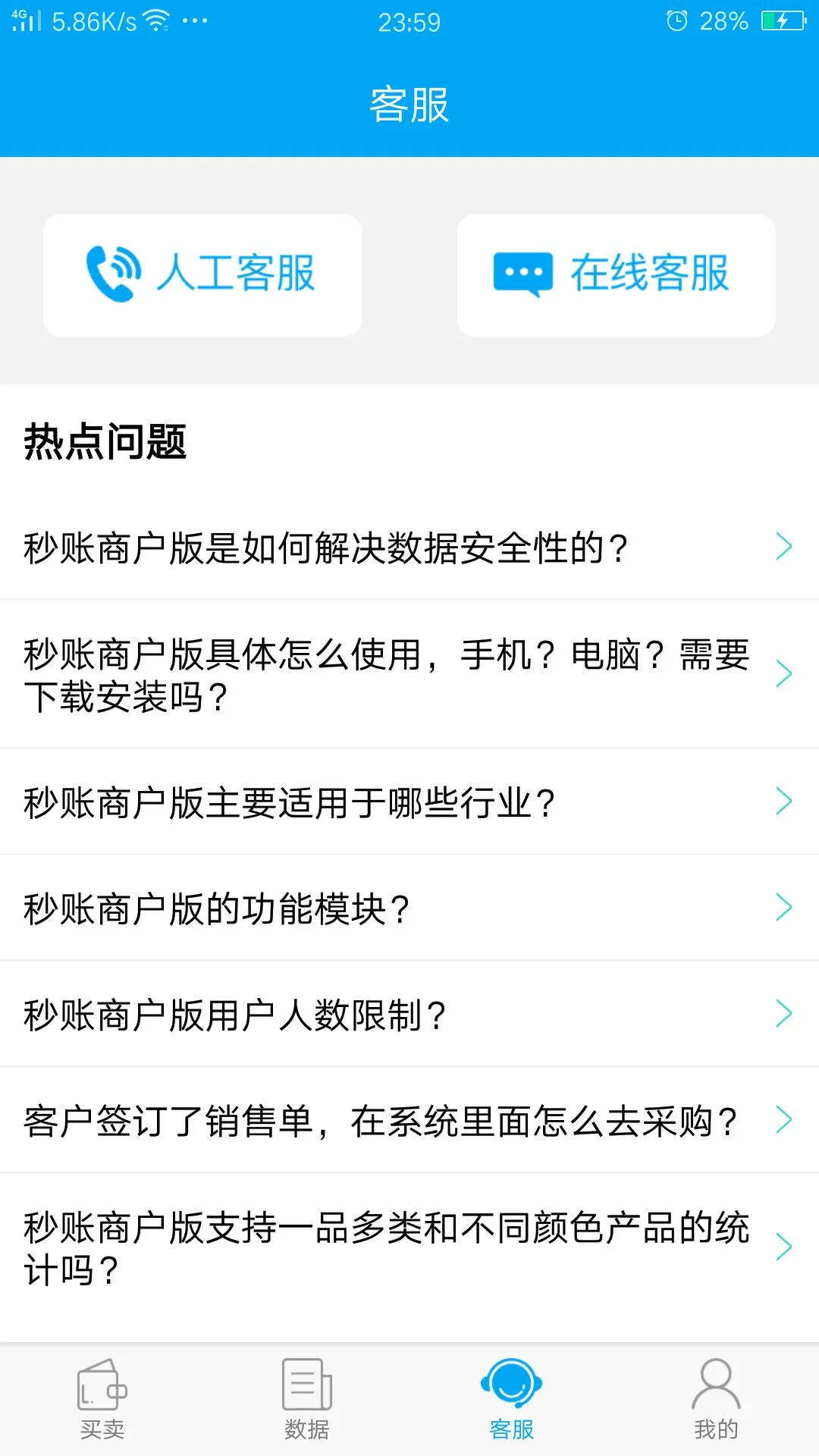 鸿蒙版【秒账】官方下载_秒账鸿蒙手机APP免费下载