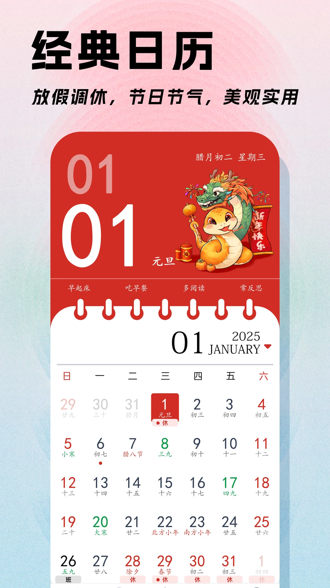 鸿蒙版【日程日历】官方下载_日程日历鸿蒙手机APP免费下载