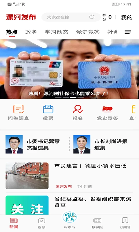 鸿蒙版【漯河发布】官方下载_漯河发布鸿蒙手机APP免费下载