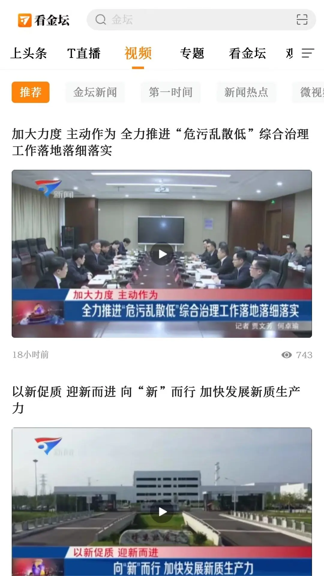 鸿蒙版【金坛手机台】官方下载_金坛手机台鸿蒙手机APP免费下载