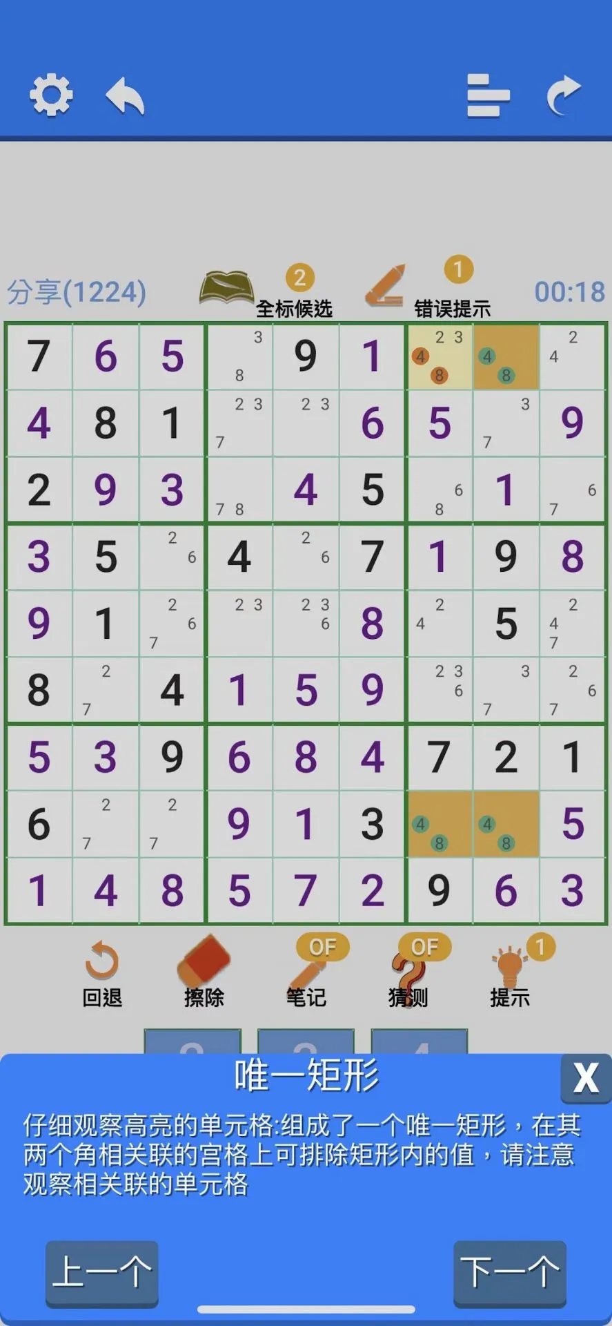 鸿蒙版【超右脑计划-异形数独】官方下载_超右脑计划-异形数独鸿蒙手机APP免费下载