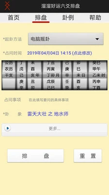 鸿蒙版【溜溜好运六爻排盘】官方下载_溜溜好运六爻排盘鸿蒙手机APP免费下载