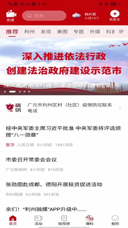 鸿蒙版【利州融媒】官方下载_利州融媒鸿蒙手机APP免费下载