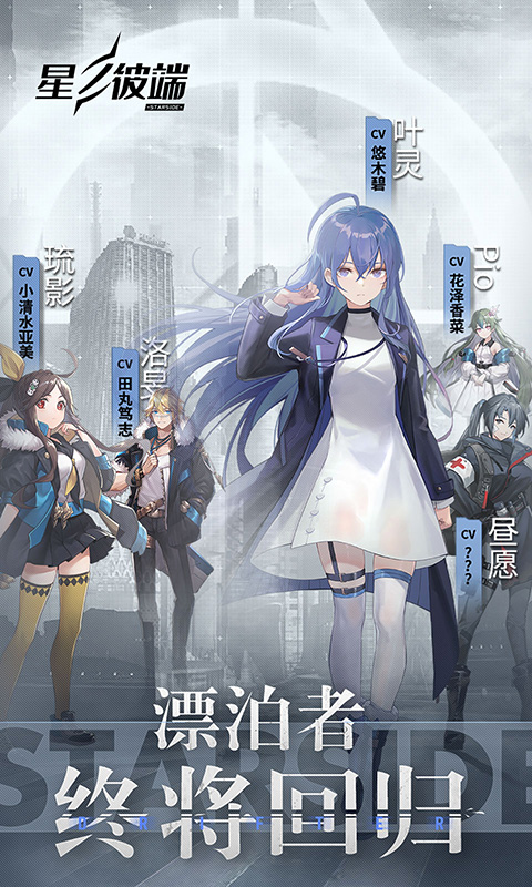 鸿蒙版【星之彼端】官方下载_星之彼端鸿蒙手机APP免费下载