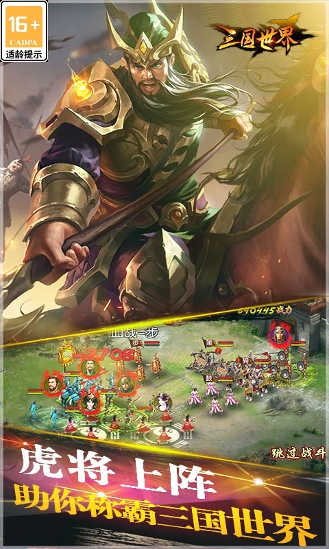 鸿蒙版【三国世界】官方下载_三国世界鸿蒙手机APP免费下载