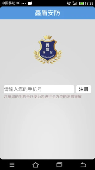 鸿蒙版【鑫盾安防】官方下载_鑫盾安防鸿蒙手机APP免费下载