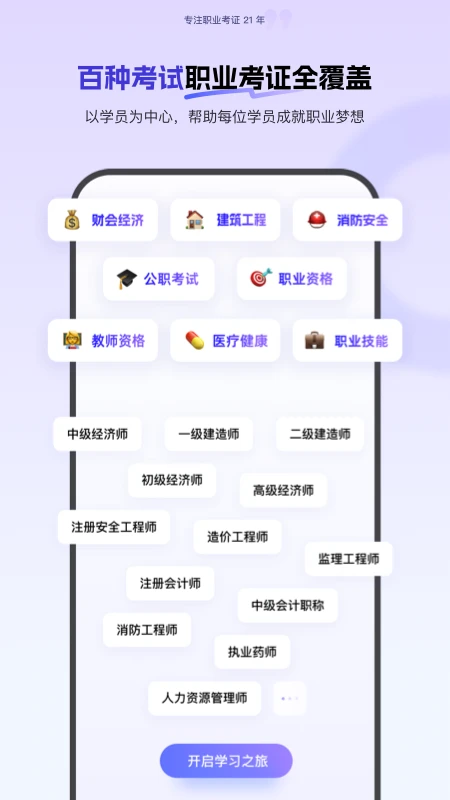 鸿蒙版【环球网校】官方下载_环球网校鸿蒙手机APP免费下载