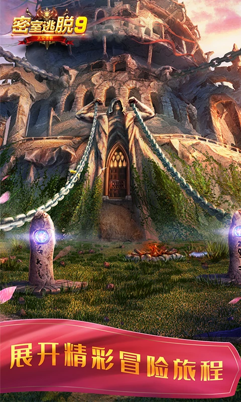 鸿蒙版【密室逃脱9太空迷航】官方下载_密室逃脱9太空迷航鸿蒙手机APP免费下载