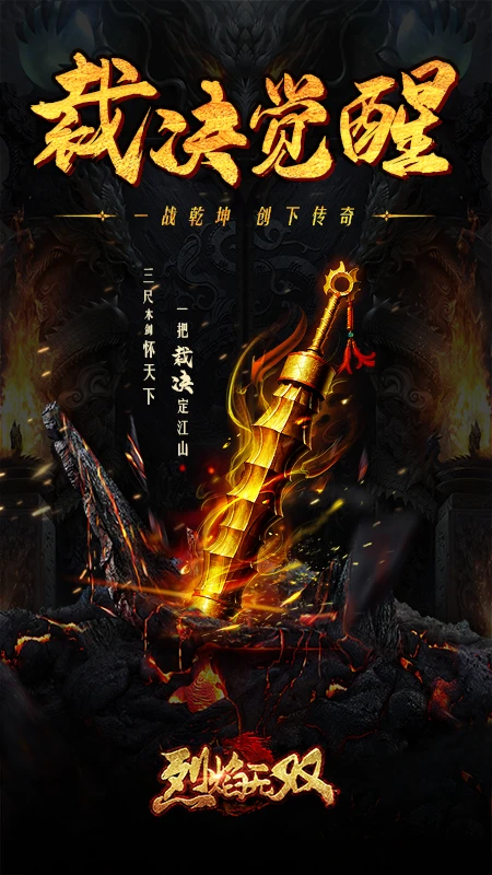 鸿蒙版【烈焰无双】官方下载_烈焰无双鸿蒙手机APP免费下载