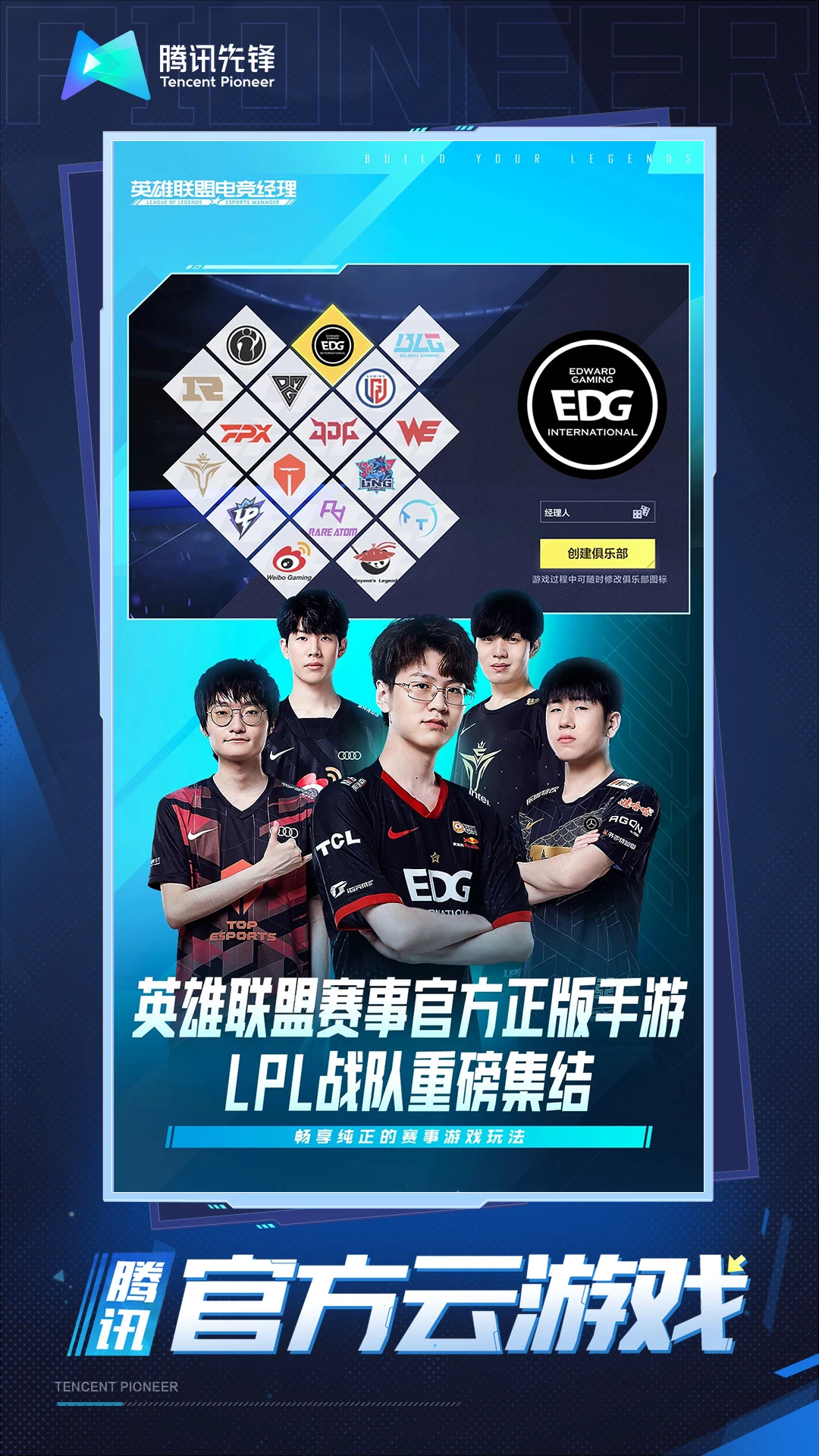 鸿蒙版【云·英雄联盟电竞经理】官方下载_云·英雄联盟电竞经理鸿蒙手机APP免费下载