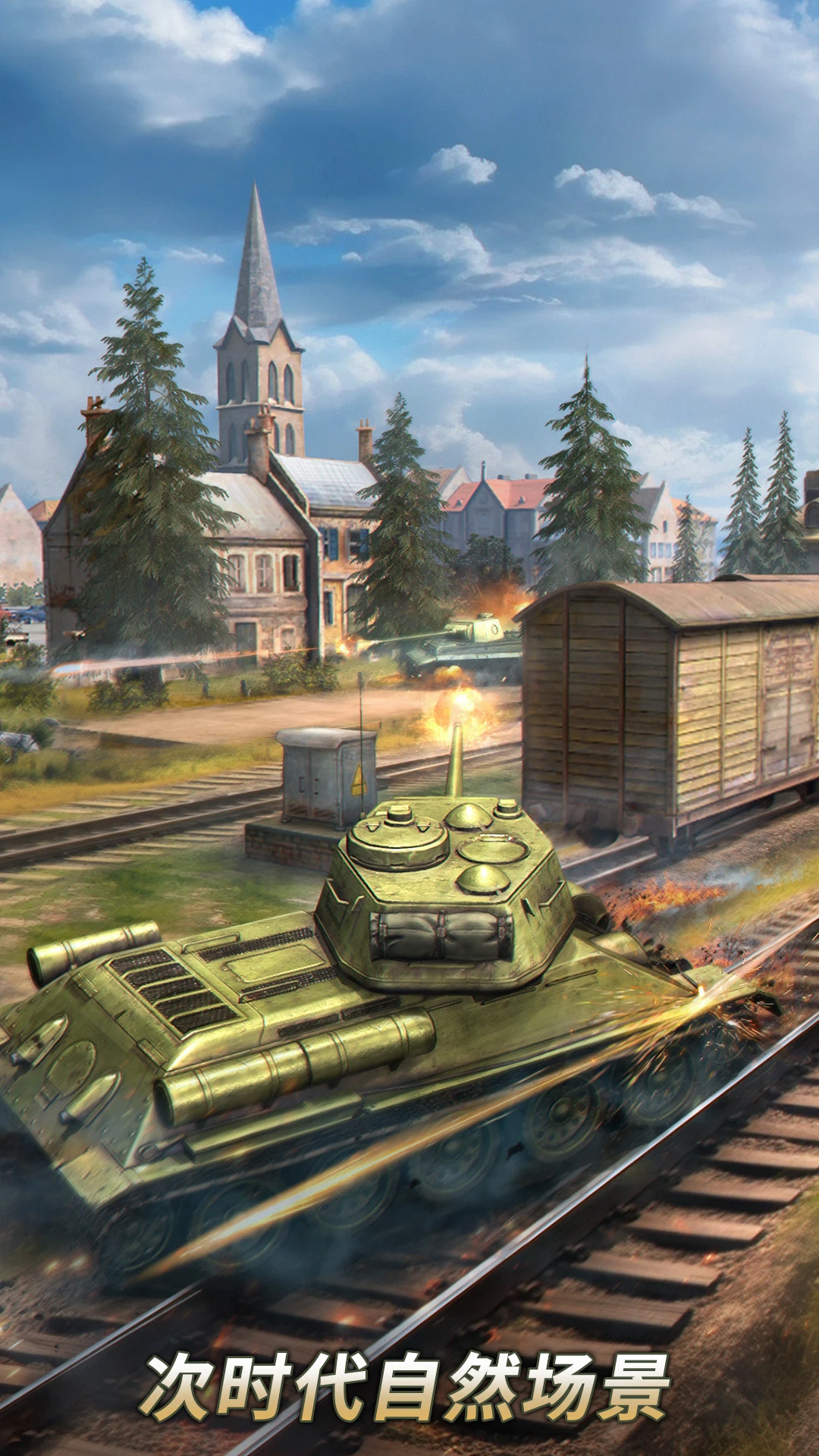 鸿蒙版【坦克争锋】官方下载_坦克争锋鸿蒙手机APP免费下载