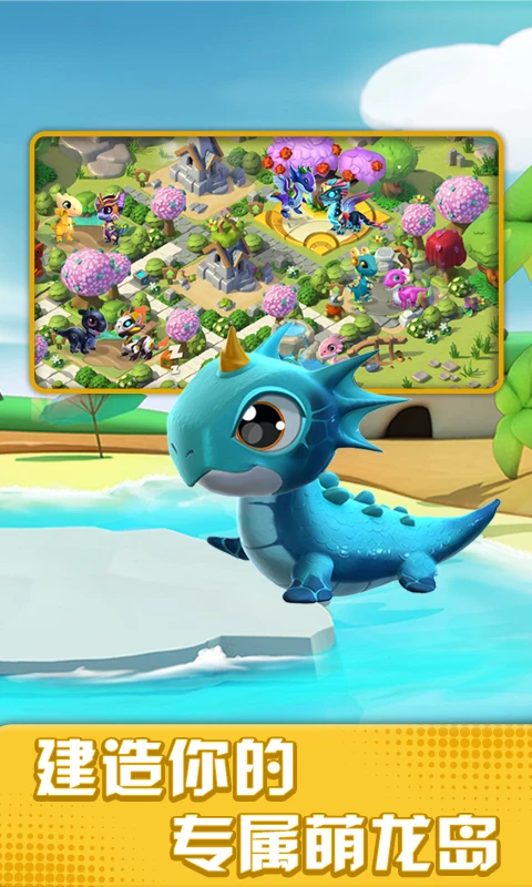 鸿蒙版【萌龙大乱斗】官方下载_萌龙大乱斗鸿蒙手机APP免费下载