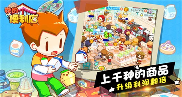 我的便利店(内置菜单)下载