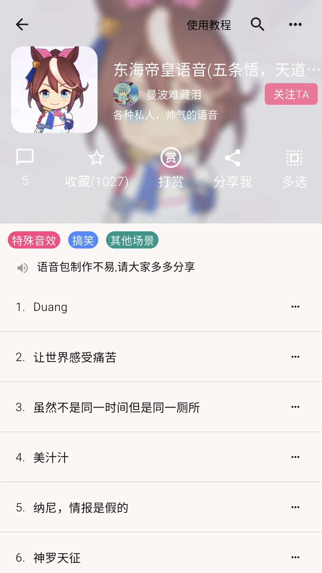 鸿蒙版【一秒语音包变声器】官方下载_一秒语音包变声器鸿蒙手机APP免费下载