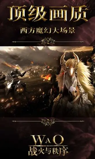 鸿蒙版【战火与秩序】官方下载_战火与秩序鸿蒙手机APP免费下载