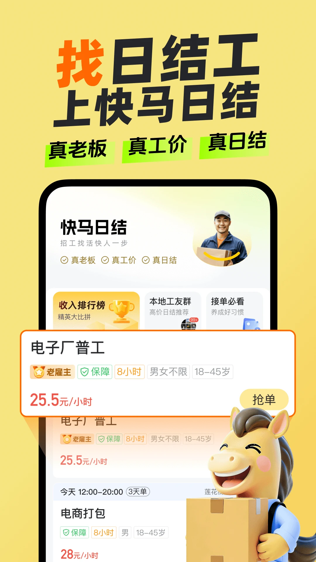 鸿蒙版【快马日结】官方下载_快马日结鸿蒙手机APP免费下载