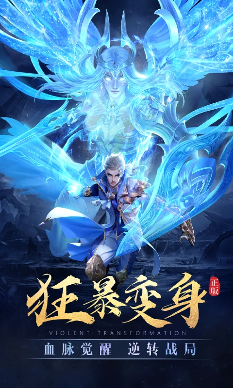 鸿蒙版【太古神王】官方下载_太古神王鸿蒙手机APP免费下载