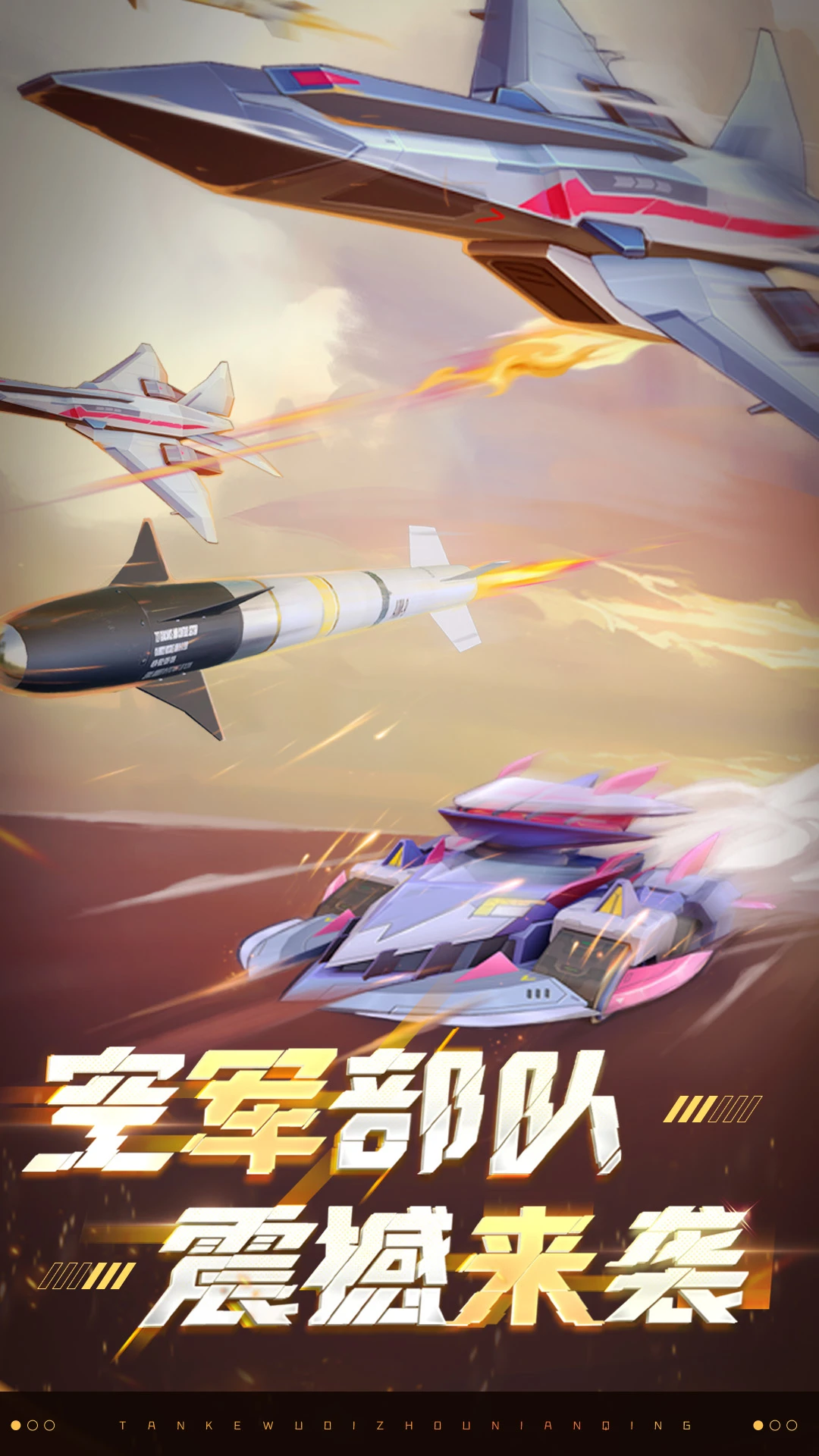 鸿蒙版【坦克无敌】官方下载_坦克无敌鸿蒙手机APP免费下载
