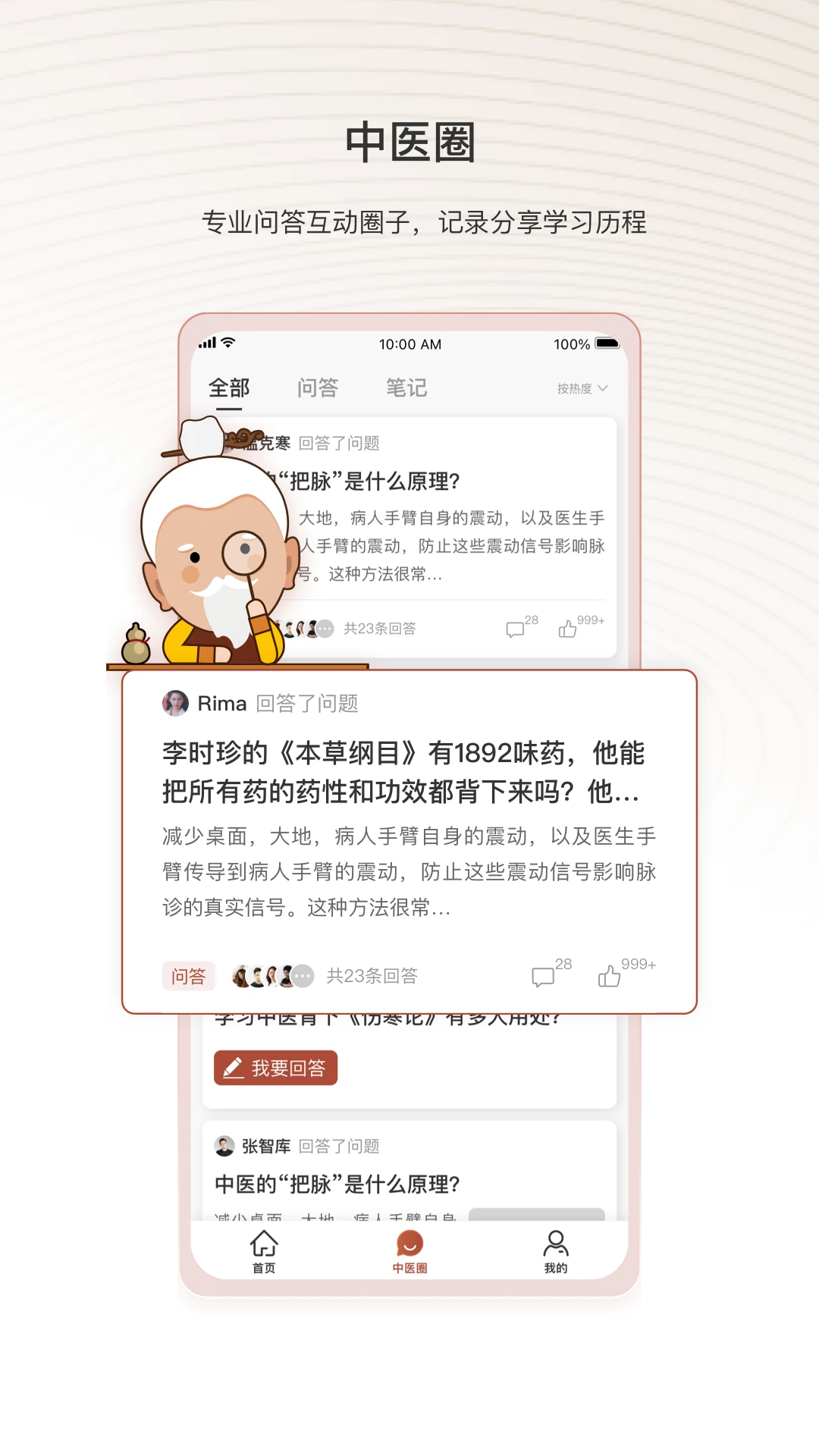 鸿蒙版【中医智库】官方下载_中医智库鸿蒙手机APP免费下载