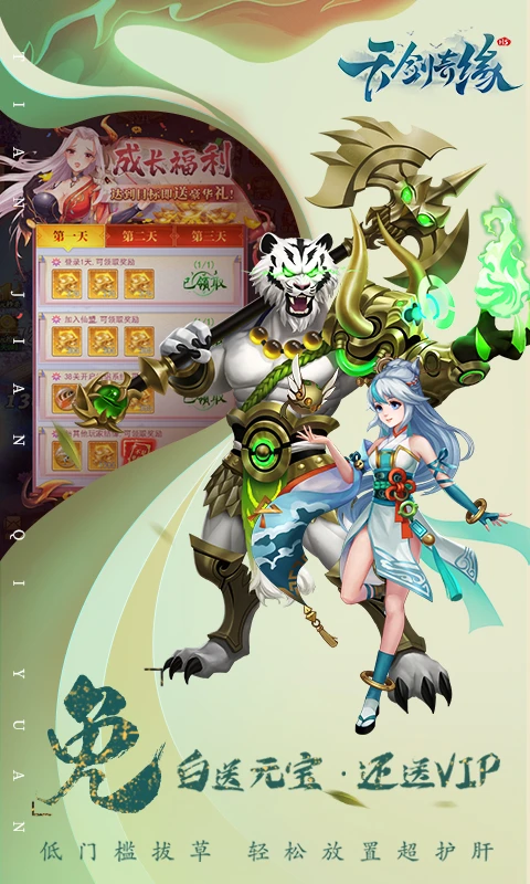 鸿蒙版【天剑奇缘】官方下载_天剑奇缘鸿蒙手机APP免费下载