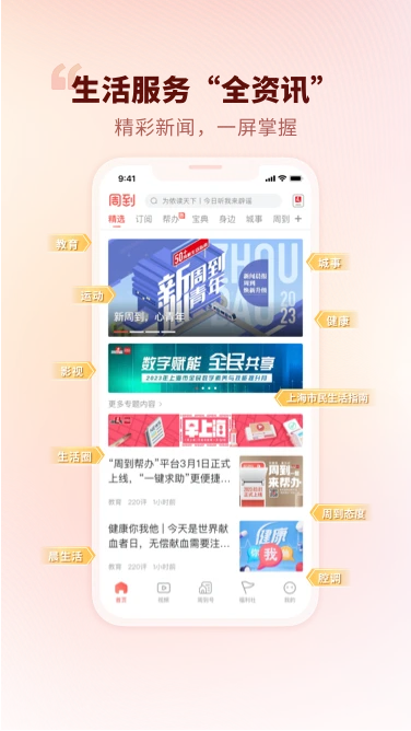 鸿蒙版【周到上海】官方下载_周到上海鸿蒙手机APP免费下载