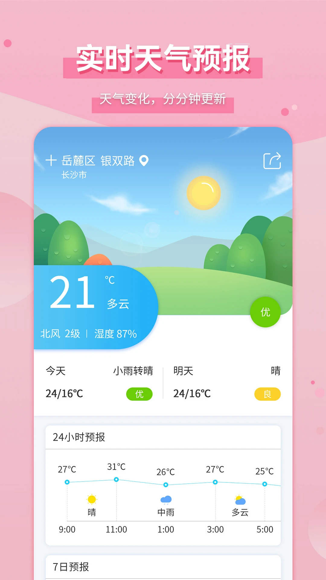 鸿蒙版【爱天气】官方下载_爱天气鸿蒙手机APP免费下载