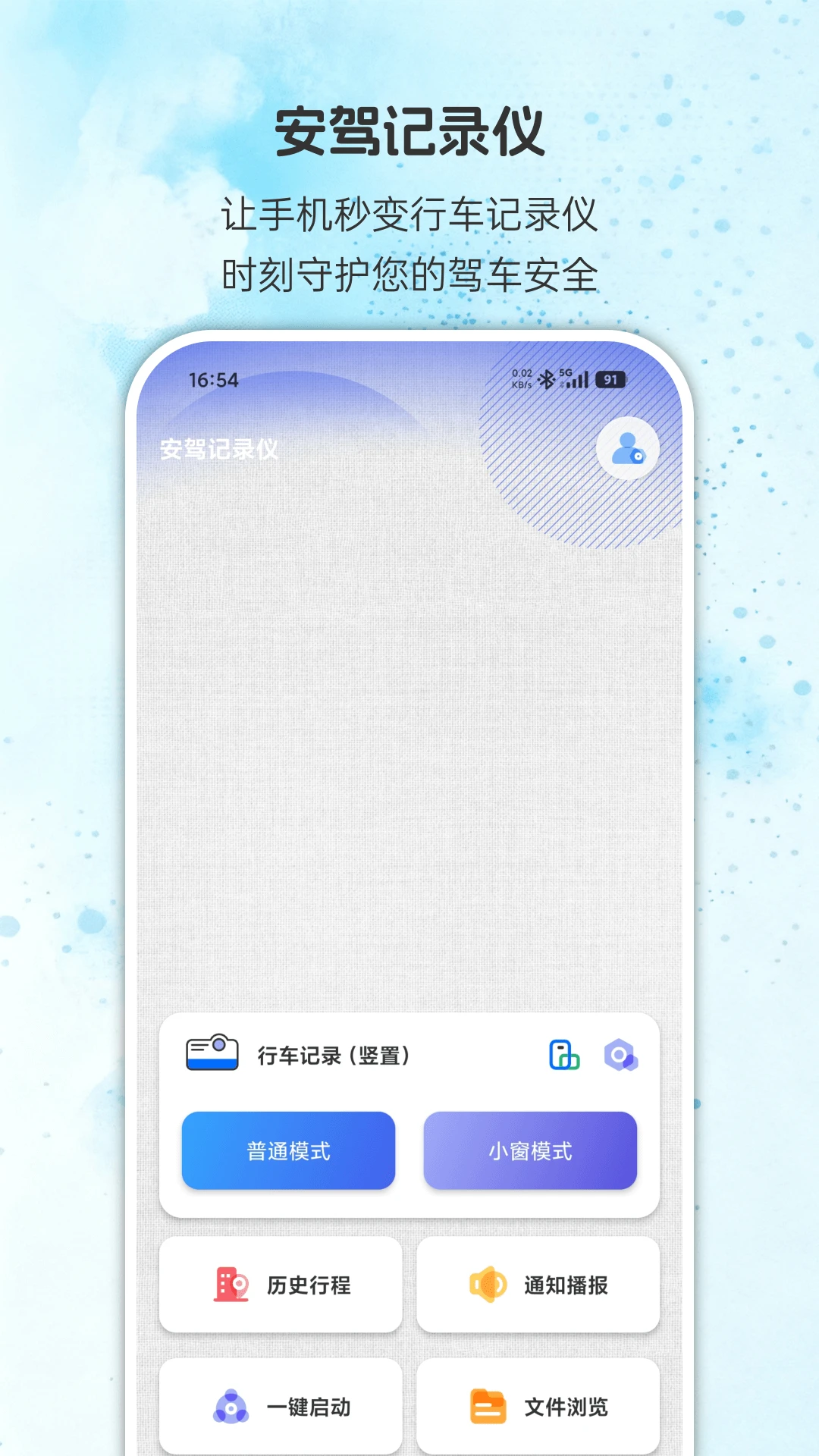 鸿蒙版【安驾记录仪】官方下载_安驾记录仪鸿蒙手机APP免费下载