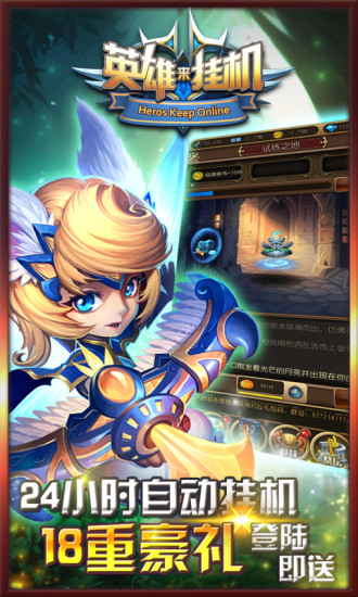 鸿蒙版【英雄来挂机】官方下载_英雄来挂机鸿蒙手机APP免费下载