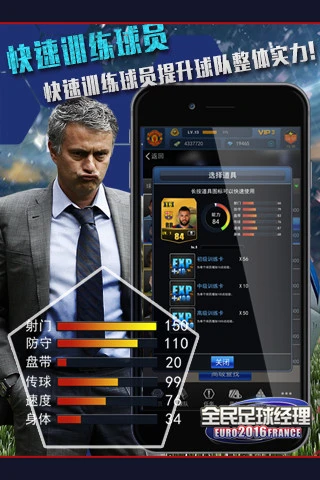 鸿蒙版【全民足球经理2016】官方下载_全民足球经理2016鸿蒙手机APP免费下载