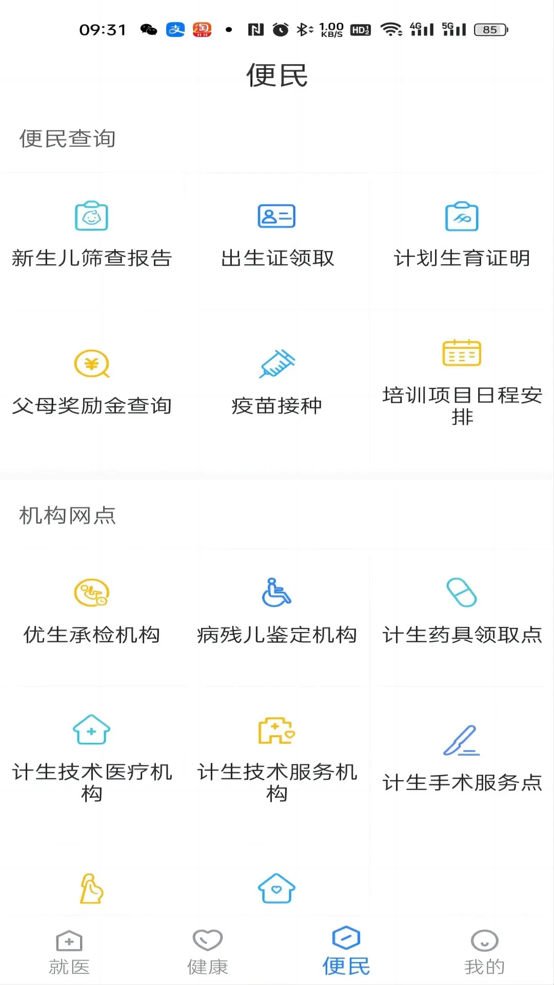 鸿蒙版【健康深圳】官方下载_健康深圳鸿蒙手机APP免费下载