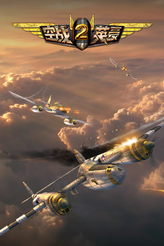 鸿蒙版【空战英豪2】官方下载_空战英豪2鸿蒙手机APP免费下载
