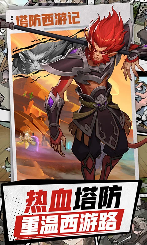 鸿蒙版【塔防西游记】官方下载_塔防西游记鸿蒙手机APP免费下载