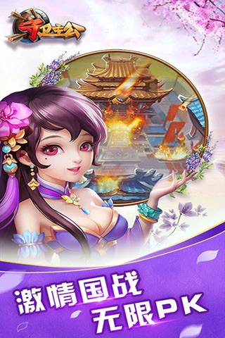 鸿蒙版【守卫主公：塔防三国】官方下载_守卫主公：塔防三国鸿蒙手机APP免费下载