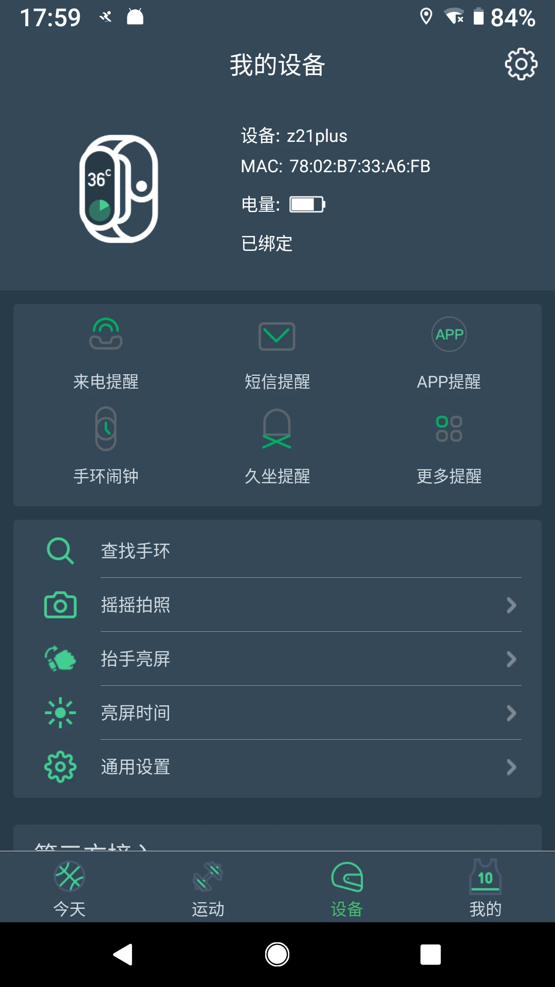 鸿蒙版【DayBand】官方下载_DayBand鸿蒙手机APP免费下载