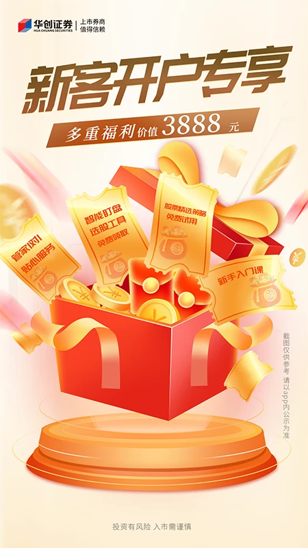 鸿蒙版【华创证券】官方下载_华创证券鸿蒙手机APP免费下载