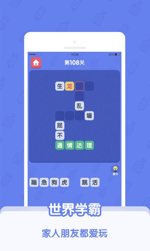 鸿蒙版【世界学霸】官方下载_世界学霸鸿蒙手机APP免费下载