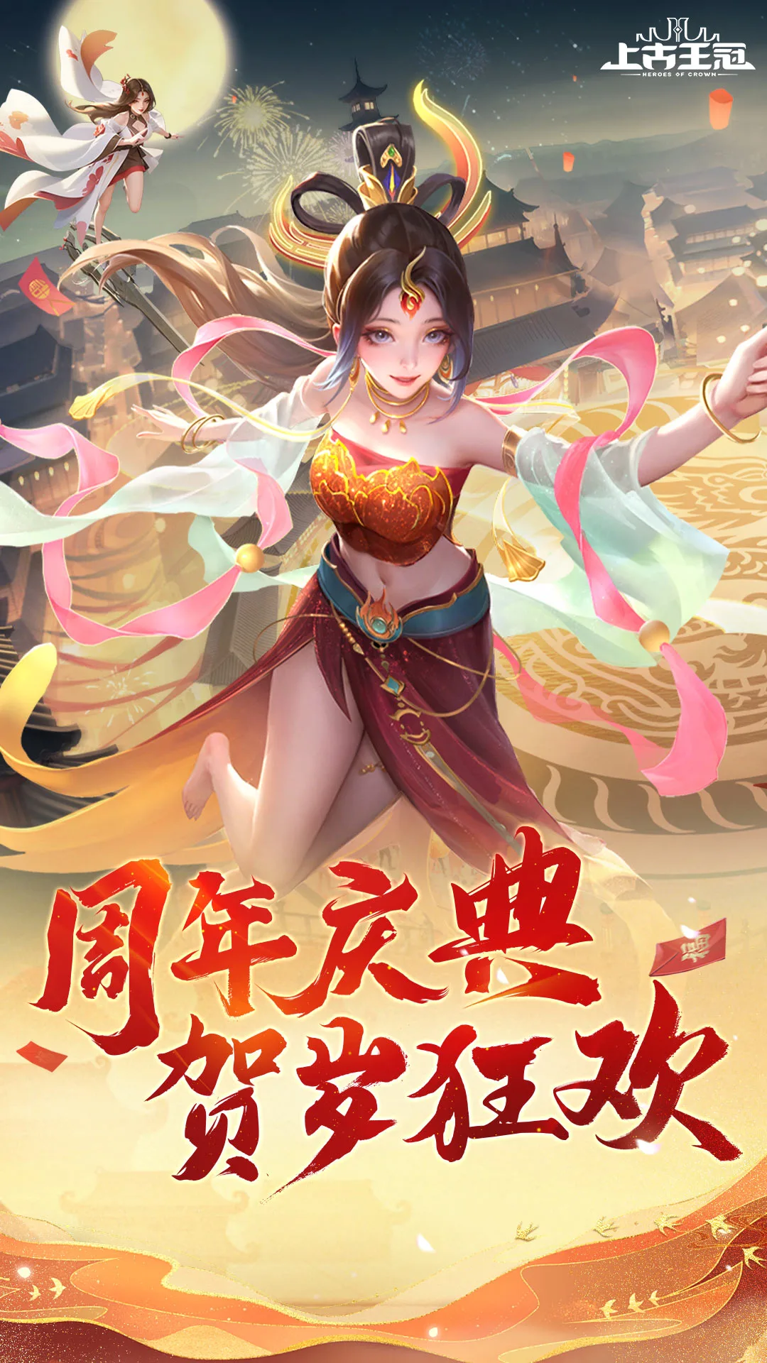 鸿蒙版【上古王冠】官方下载_上古王冠鸿蒙手机APP免费下载