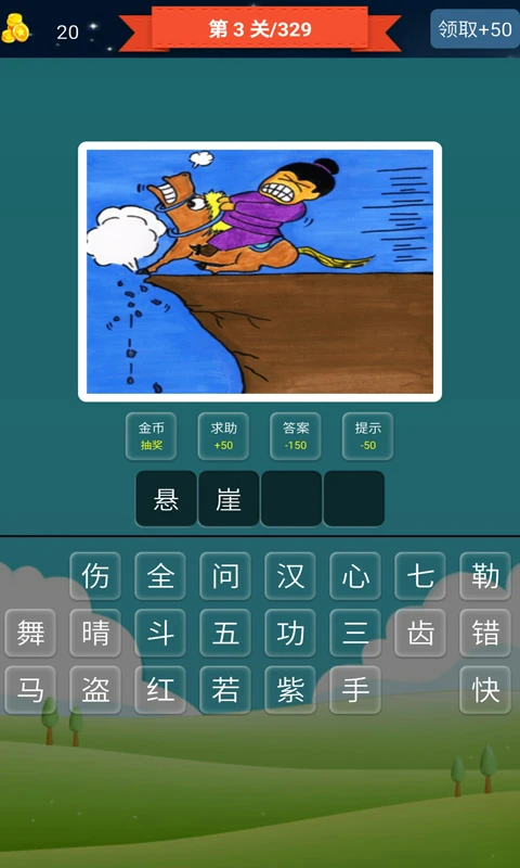 鸿蒙版【抢答猜成语单机游戏】官方下载_抢答猜成语单机游戏鸿蒙手机APP免费下载