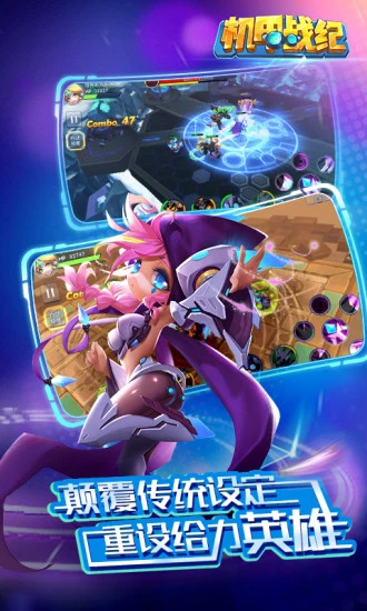 鸿蒙版【机甲战纪】官方下载_机甲战纪鸿蒙手机APP免费下载