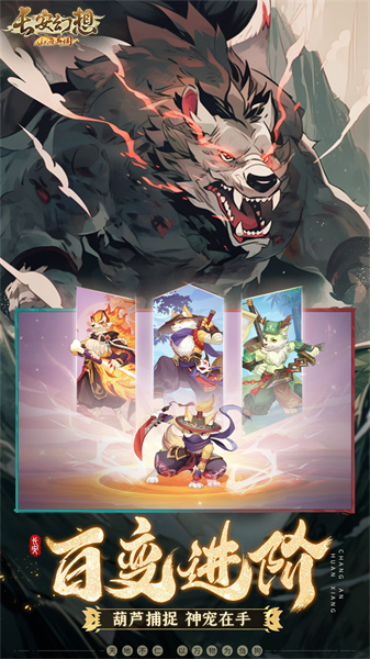 长安幻想游戏下载