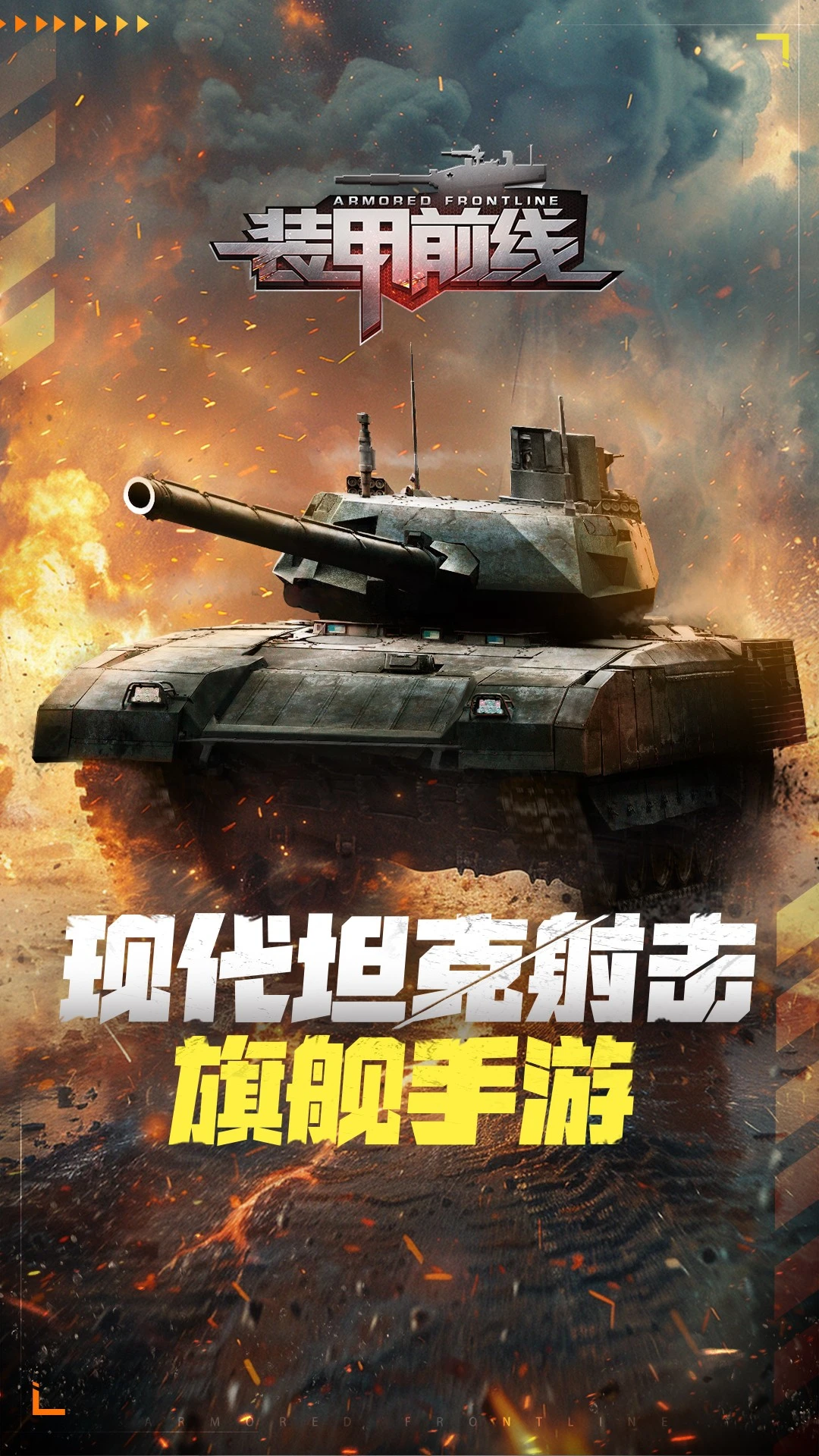 鸿蒙版【装甲前线】官方下载_装甲前线鸿蒙手机APP免费下载