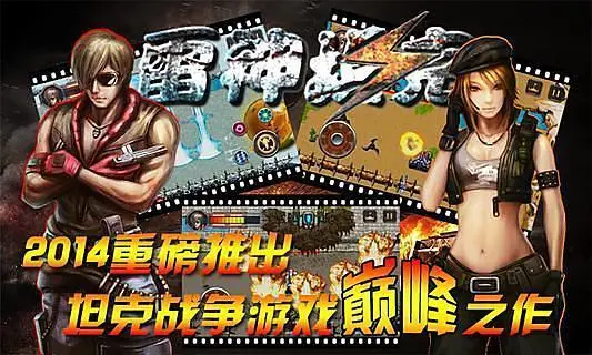 鸿蒙版【雷神坦克】官方下载_雷神坦克鸿蒙手机APP免费下载