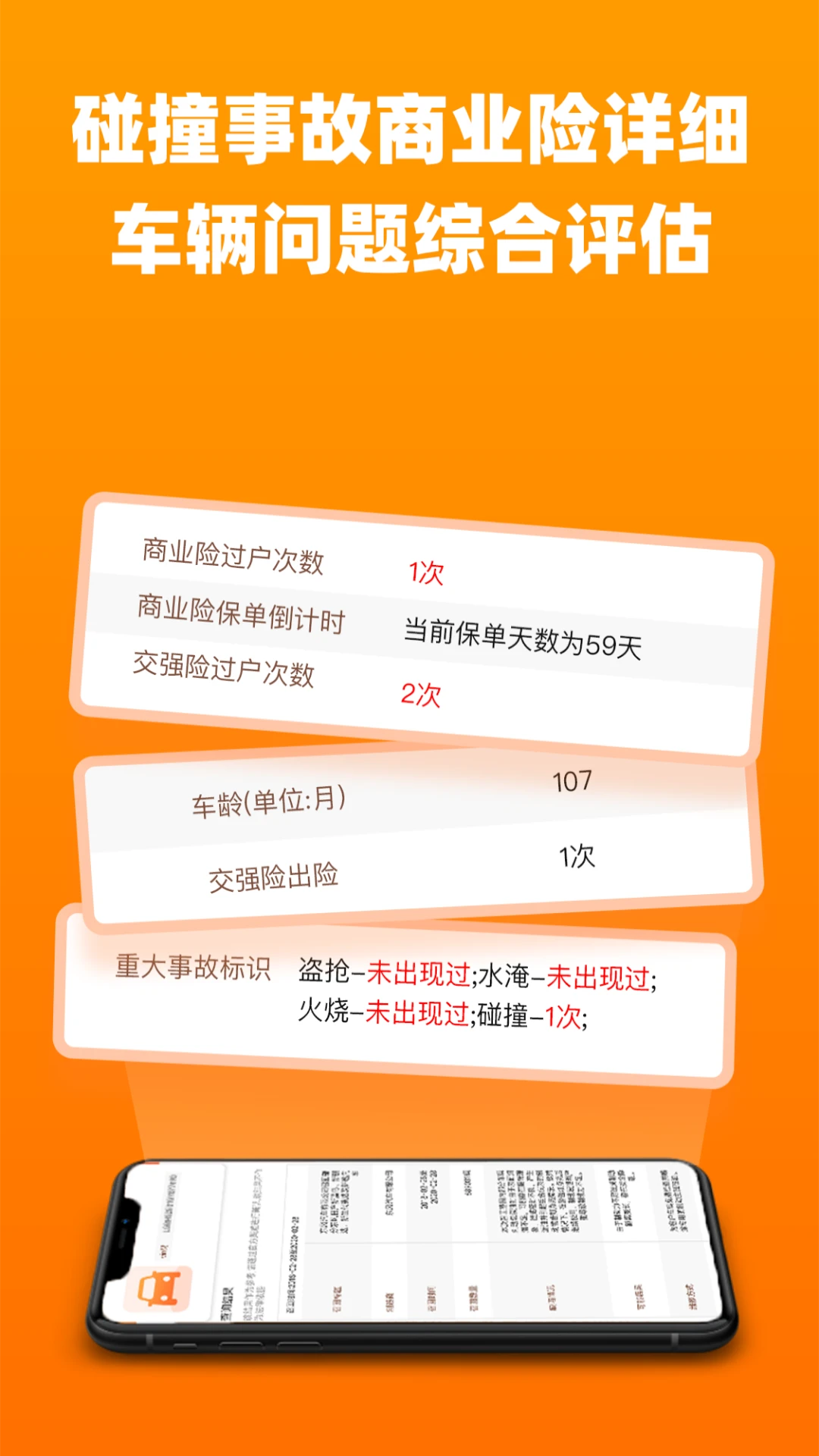 鸿蒙版【车况查询】官方下载_车况查询鸿蒙手机APP免费下载